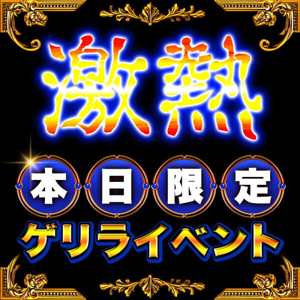 ゲリライベント開催中