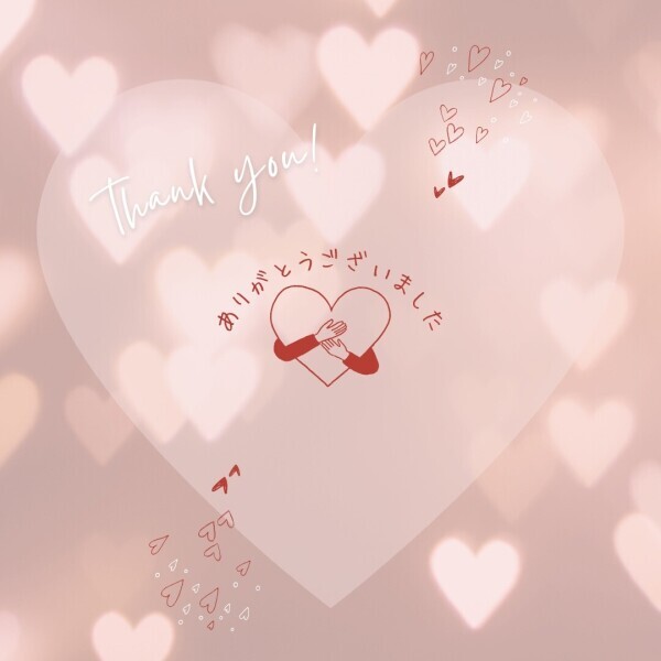 ❤︎お礼❤︎