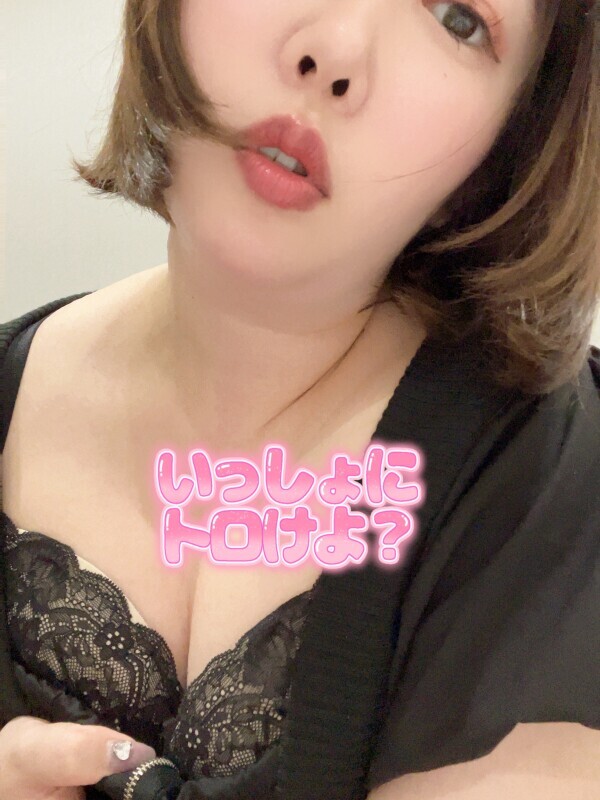 とろけませんか？
