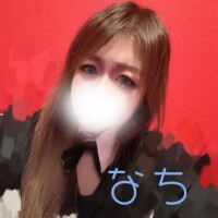 なち