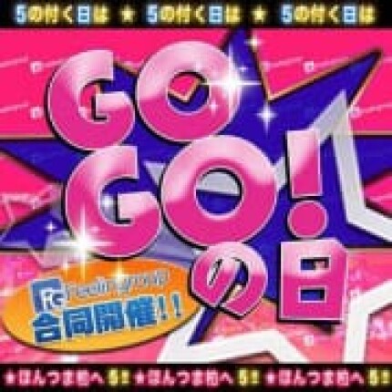 GOGOの日30分延長無料