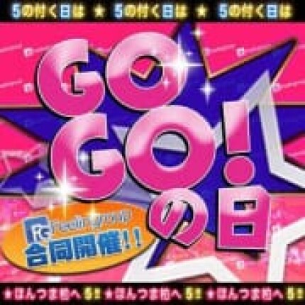 GOGOの日30分延長無料