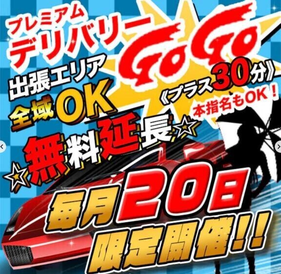 本日デリGOの日