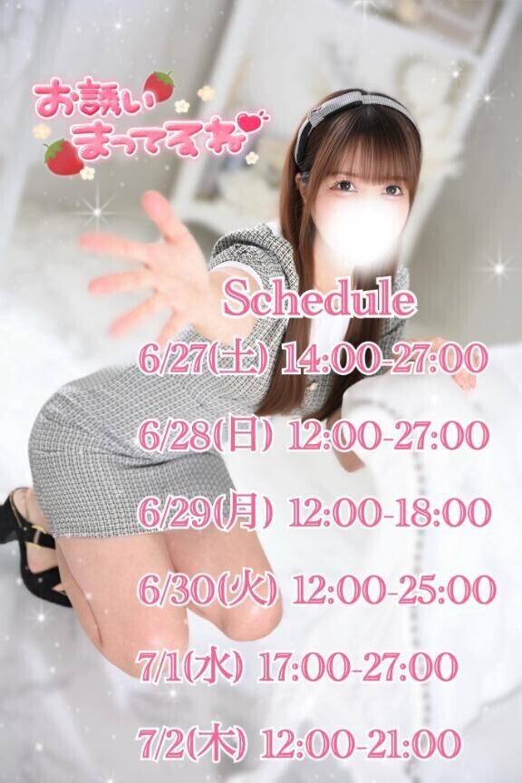 本日から6日間
