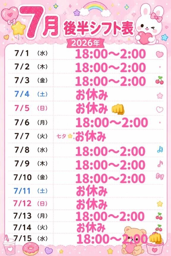 7月のスケジュールは