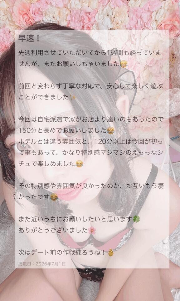 【お礼写メ日記】
