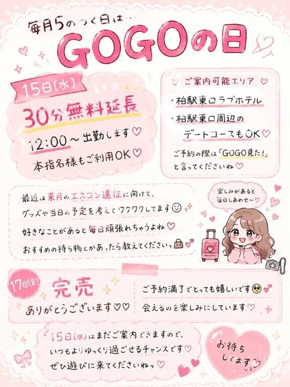 15日はGOGOの日