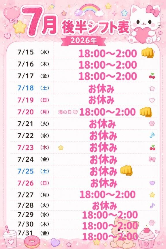 7月後半のスケジュールです