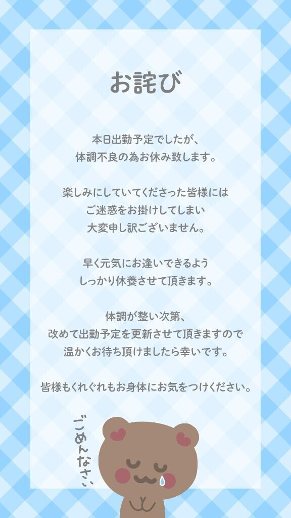 今日はお休みさせていただきました