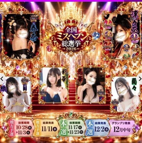 今年は6人で