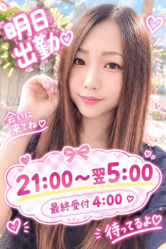 明日出勤します