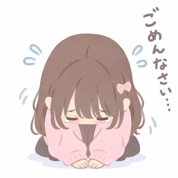 本当にごめんなさい