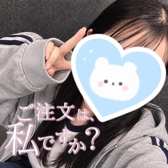 ご注文はもちろん…
