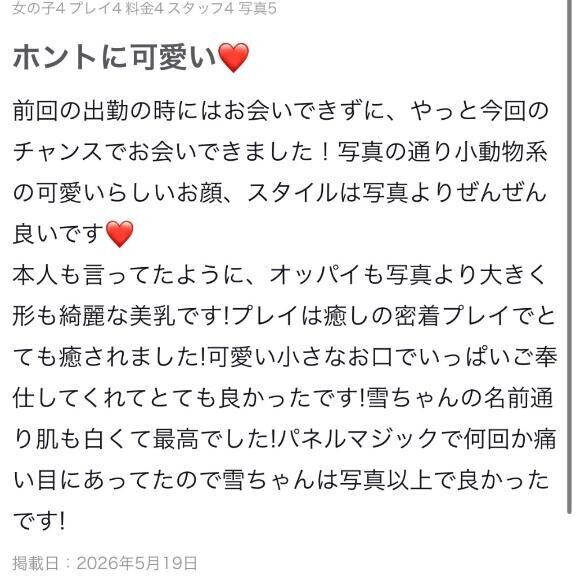 【お礼写メ日記】