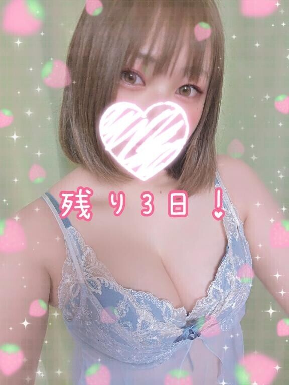 残り3日ꉂꉂ