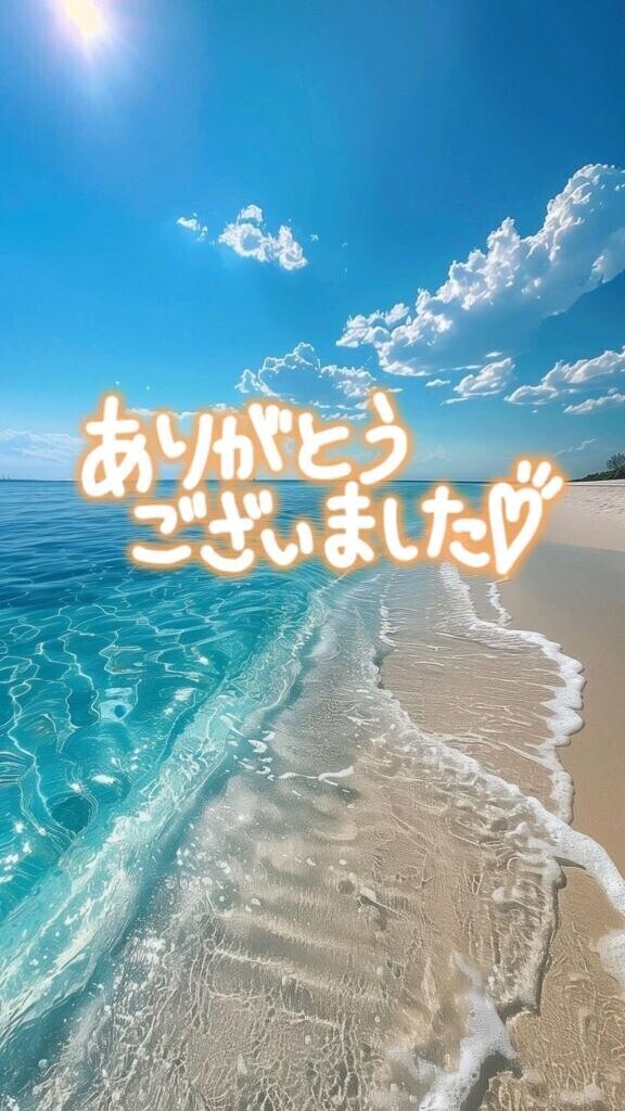 今日もありがとうございました??