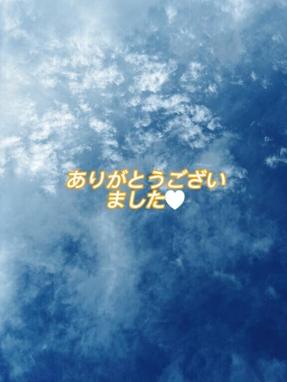 ありがとうございました?