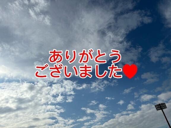 ありがとうございました?