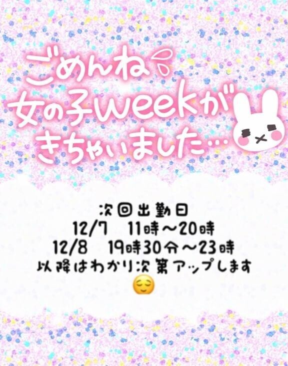 ごめんなさい??（次回出勤のお知らせ