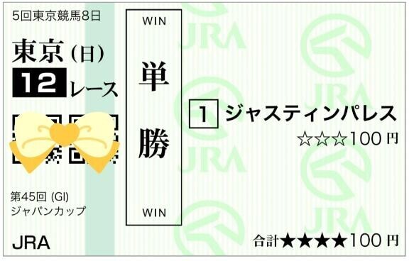 ジャパンカップ