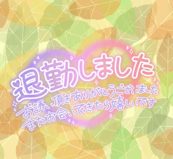 お疲れ様でした??