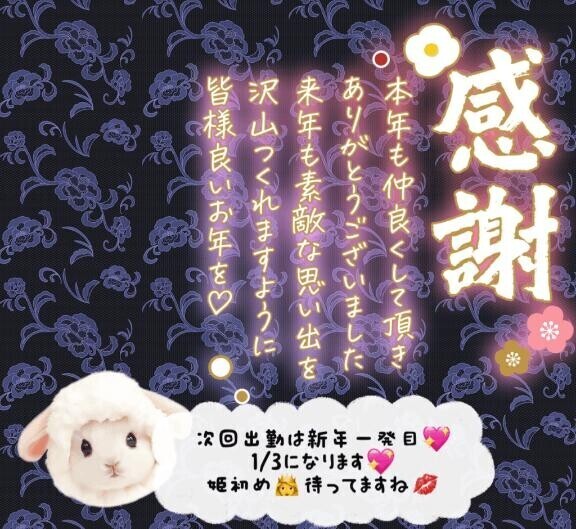 姫納めありがとうございました??