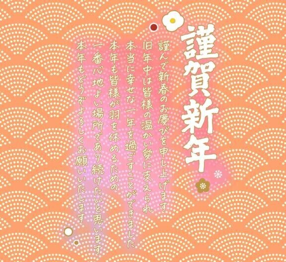 ?謹賀新年??年始の勤務お知らせ???