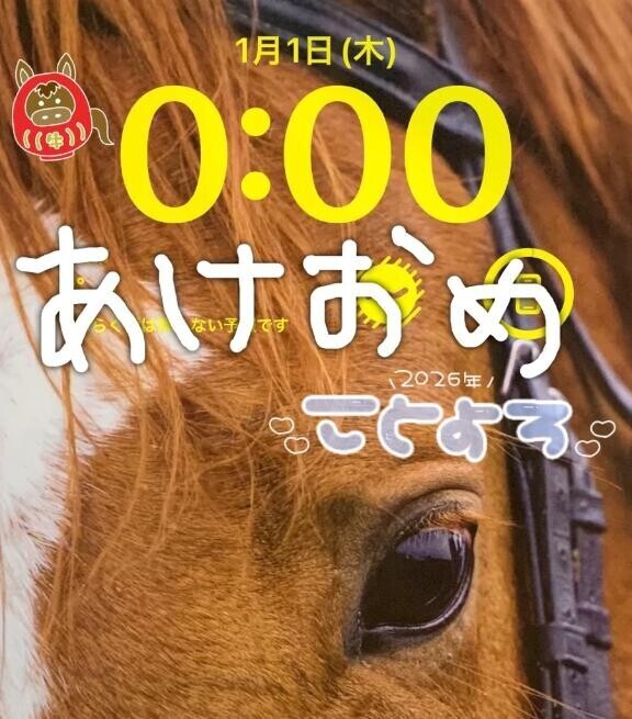 はっぴーにゅーいやー