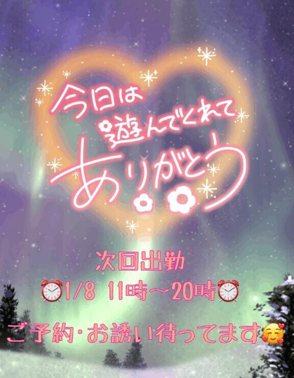 お疲れ様でした?