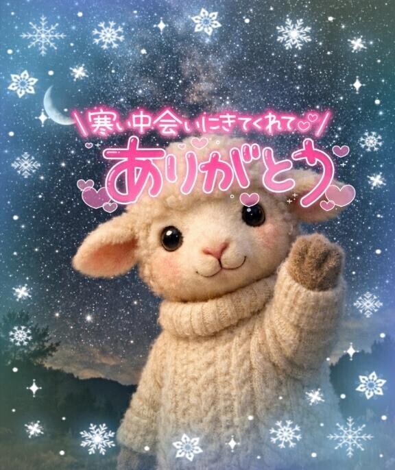 お疲れ様でした?