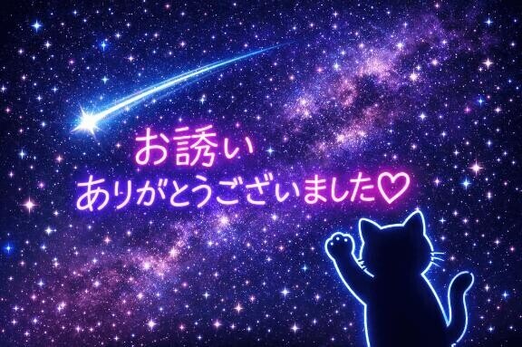 お疲れ様でした?