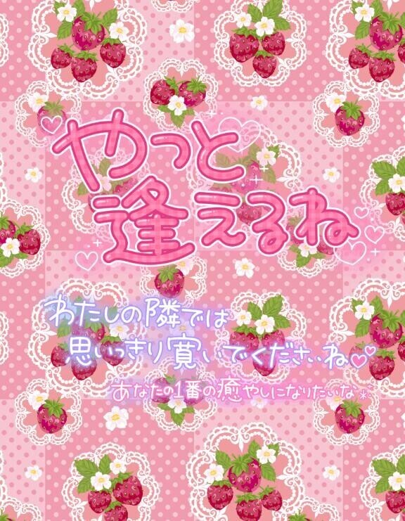 一緒にぬくぬく???