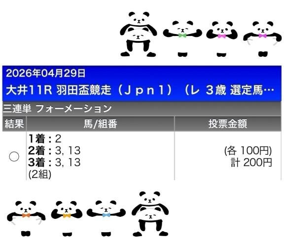羽田盃