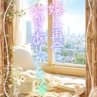 新人めい33歳