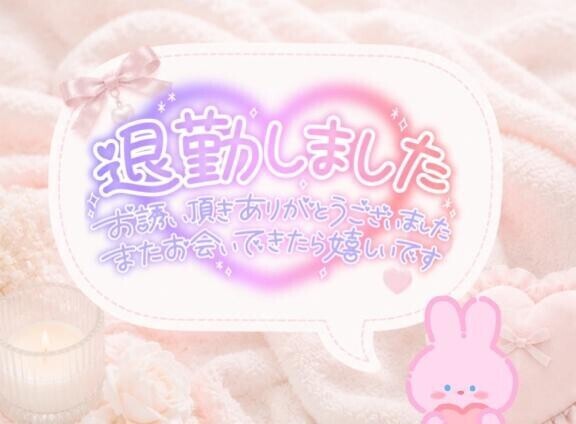 お疲れ様です??