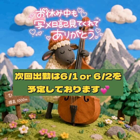 ?次回出勤について?