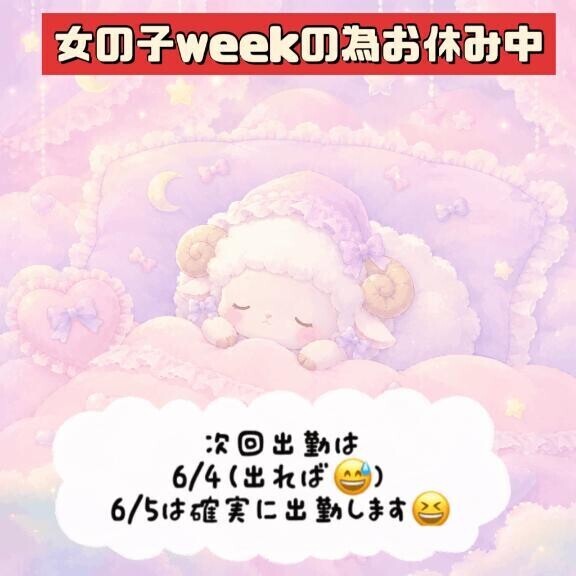 ?次回出勤について?