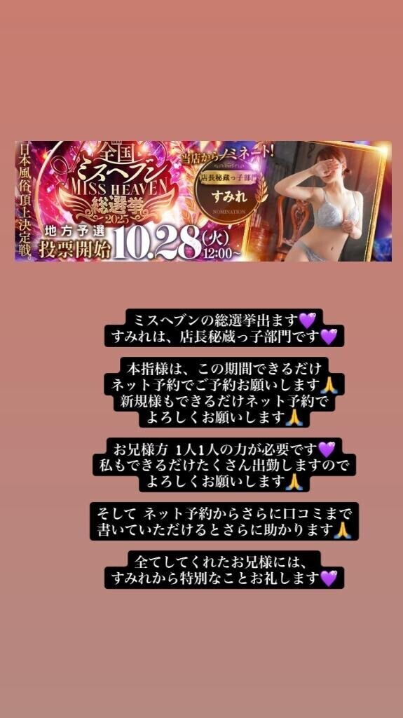 ミスヘブン総選挙出ます