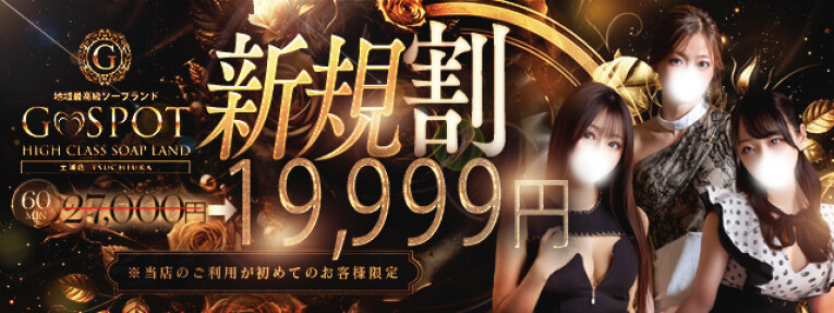 90分コースは最大9000円OFFに！【新規割】