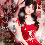 【G-SPOT土浦店】ＧＷ後半4連休前日♪今日は『イイ女性』とひと時を☆
