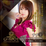 【G-SPOT土浦店】ゆなさん初出勤！疲れたアナタを癒す美女が多数出勤中♪