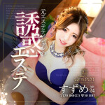 【G-SPOT土浦店】ＧＷ中の平日…お仕事の合間・終わりに美女とお風呂は！？