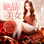 連休2日目...本日もあらゆるジャンルの美女達が貴方をお出迎え！