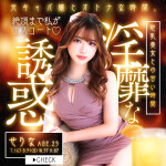 ★今日からあの『美女』が出勤★リピート必至の非日常時間を体感ください♪