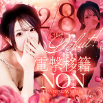 ◇新規割◇【平日13時～17時・21時～23時限定】お試し60分・75分コース最大10,000円引