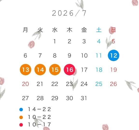 ７月の予定?
