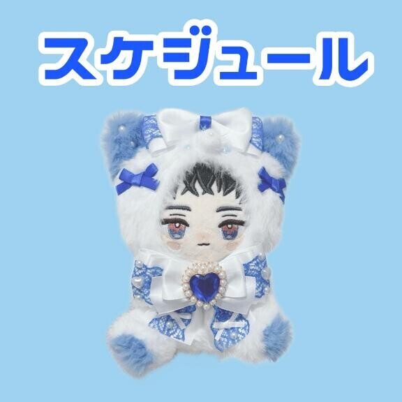 ?スケジュール更新???
