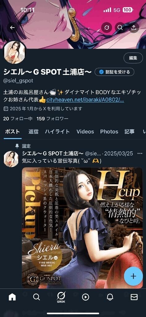 Xやってるよ??