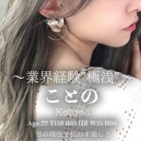 ことの