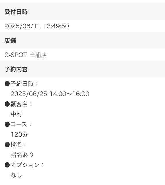 ?無断キャンセルの中村さんへ